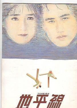 地平线