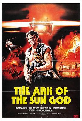 Ark of the Sun God