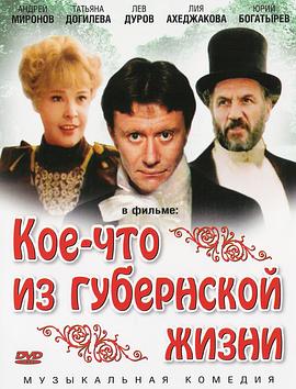 Кое-что из губернской жизни