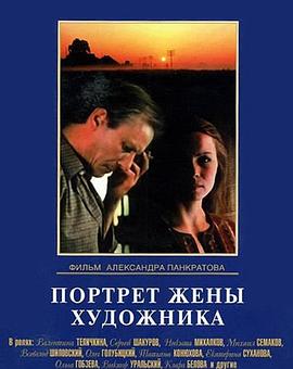 Портрет жены художника