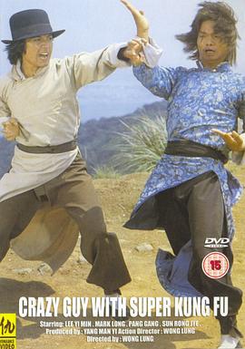 Crazy Guy with Super Kung Fu