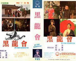 黑龙会