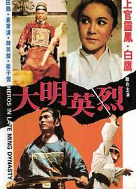 大明英烈