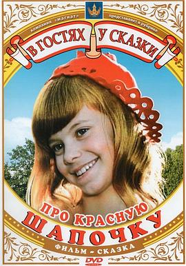 Pro Krasnuyu Shapochku