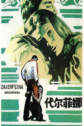 吉尔菲娜
