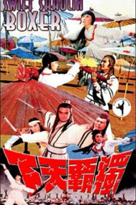 独霸天下
