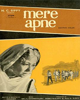 Mere Apne