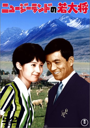 新西兰的若大将