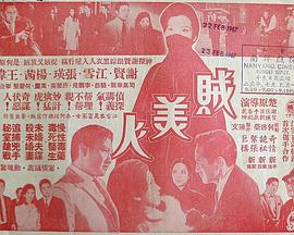 贼美人