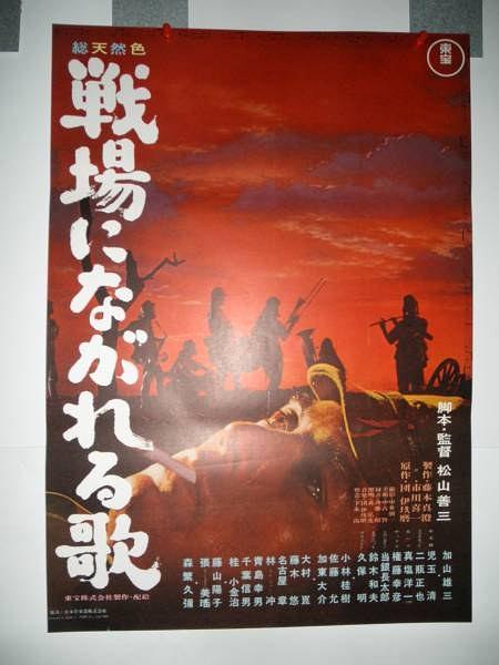 戦場にながれる歌
