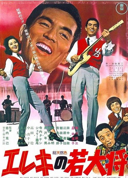 电吉他的若大将