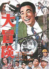 大冒险