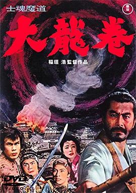 大龙卷