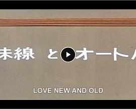 三味线与摩托车