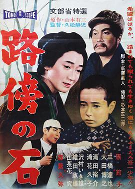 路边的石头