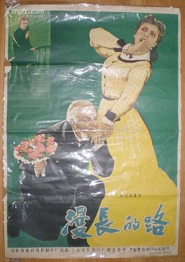 漫长的路