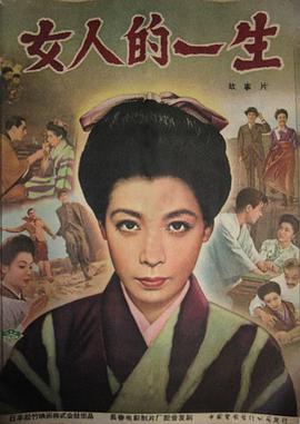 女人的一生