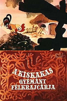 A kiskakas gyémántfélkrajcárja