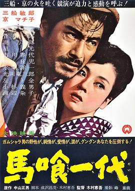 马喰一代