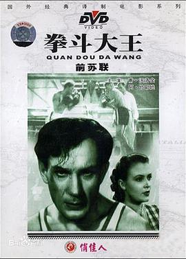拳斗大王
