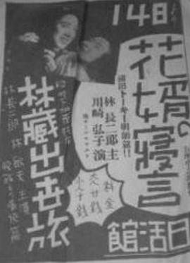 新郎的梦话