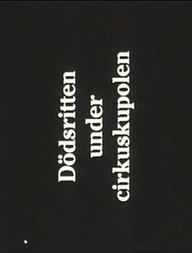 Dödsritten under cirkuskupolen