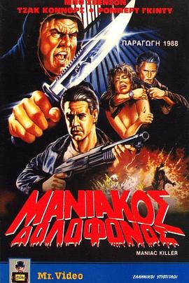 Maniac Killer
