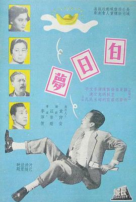 白日梦