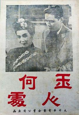 玉人何处