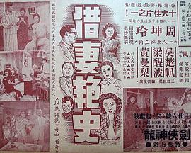 借妻艳史
