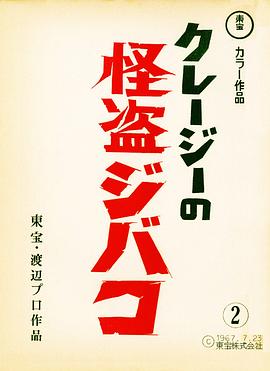 疯狂怪盗