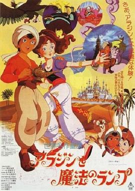 世界名作童話 アラジンと魔法のランプ