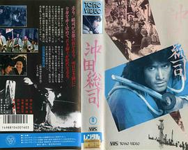沖田総司
