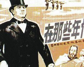 在那些年代里