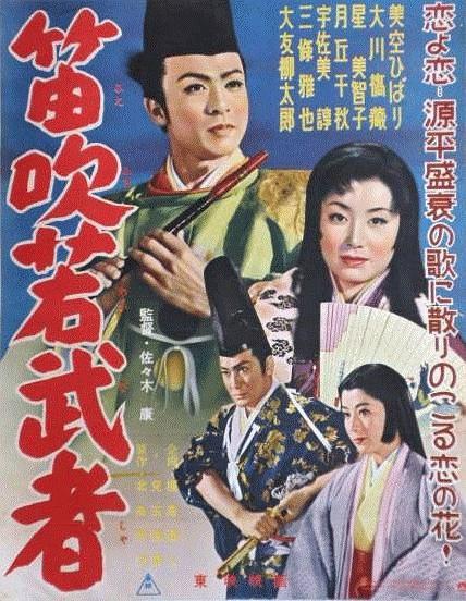 笛吹若武者