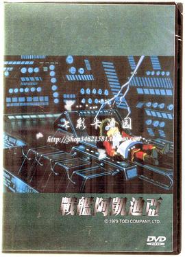 宇宙女海贼前传 战舰阿凯迪亚