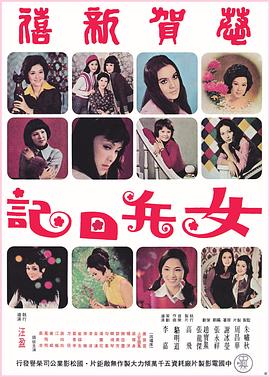 女兵日记