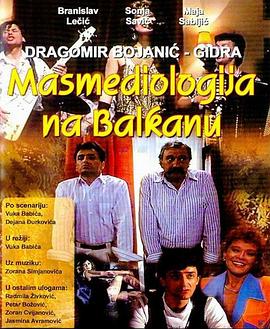 Masmediologija na Balkanu