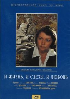 И жизнь, и слезы, и любовь...
