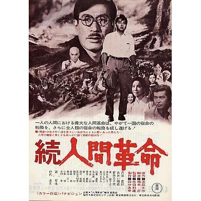 人间革命2