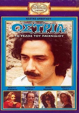 Ostria - To telos tou paihnidiou