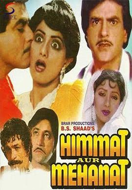 Himmat Aur Mehanat