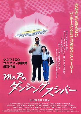 Mr. P's Dancing Sushi Bar