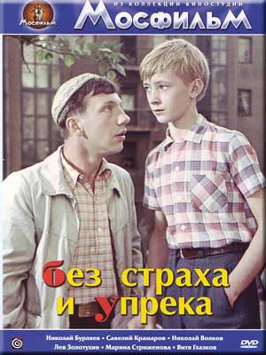 Bez strakha i upryoka