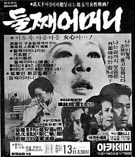 第二个妈妈