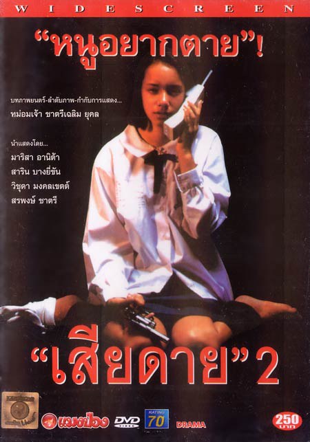 Sia dai 2