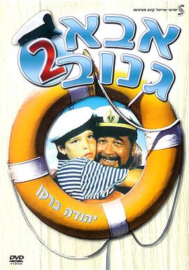 Abba Ganuv II