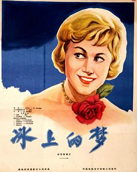 冰上的梦