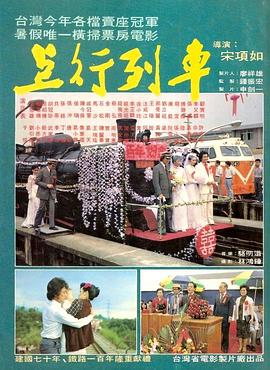 上行列车