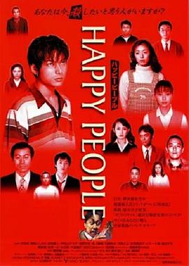 幸福的人们